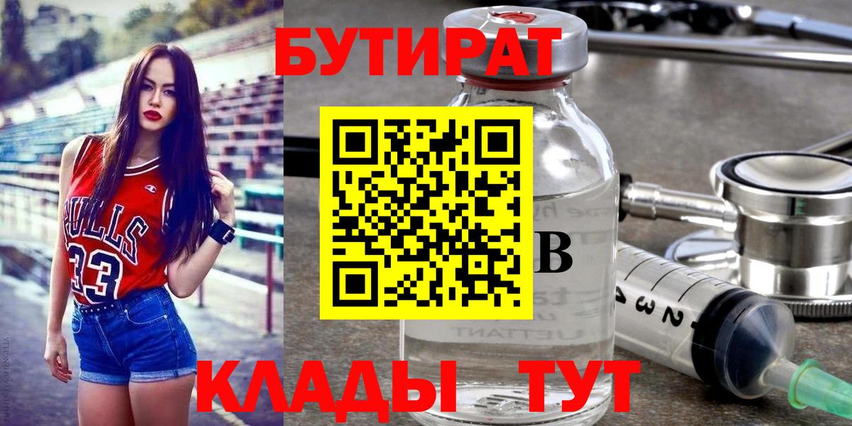 БУТИРАТ бутик Уварово