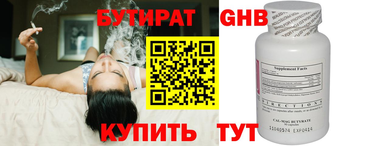 БУТИРАТ  Вход с VPN  Уварово  БУТИРАТ GHB 
