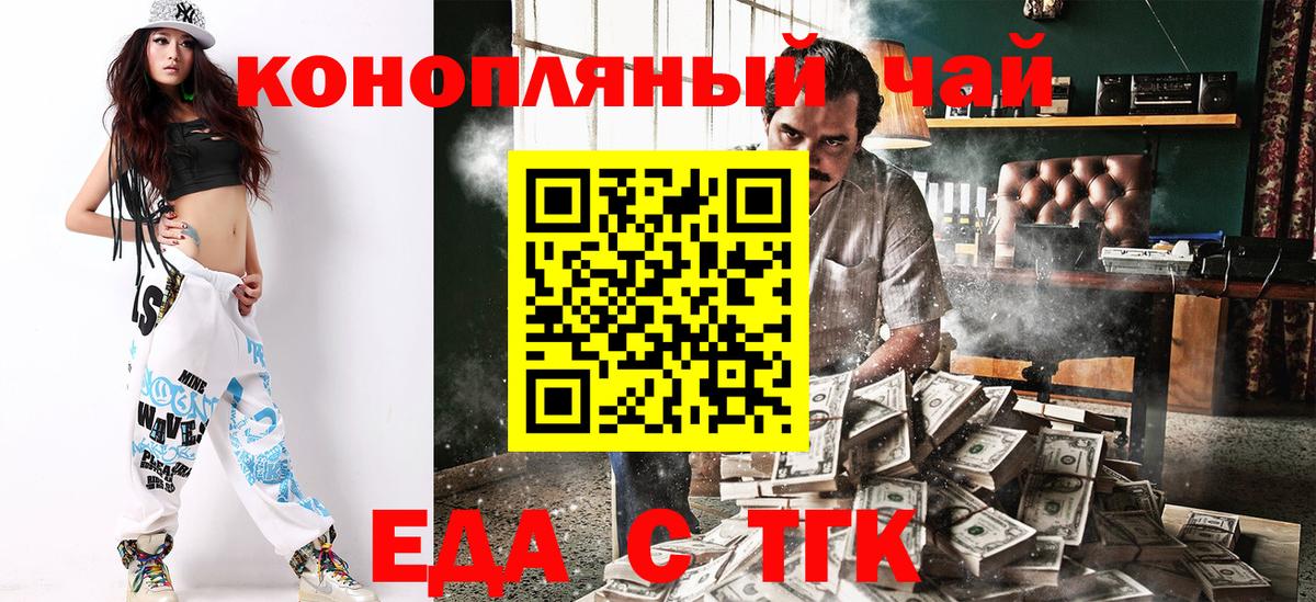 Уварово  Еда ТГК марихуана  Вход с VPN 