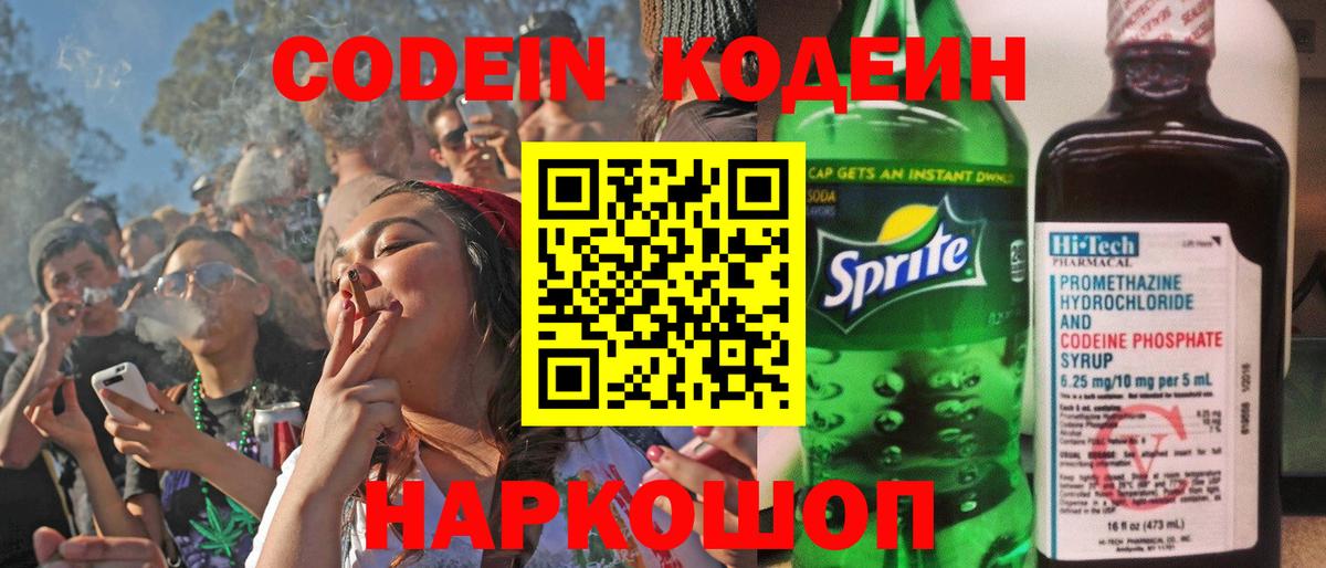 Кодеиновый сироп Lean напиток Lean (лин) Уварово
