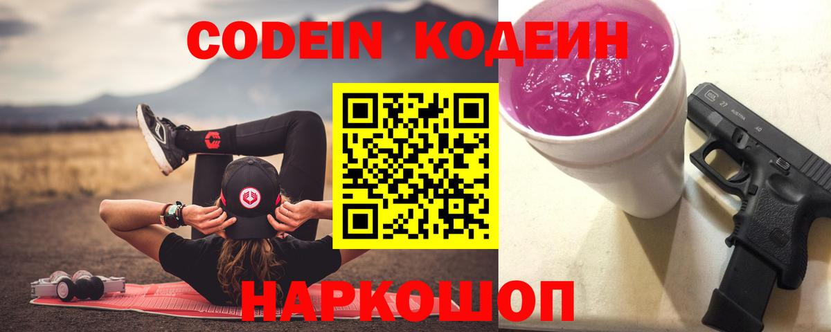 Уварово  Кодеин Purple Drank  Вход с VPN 