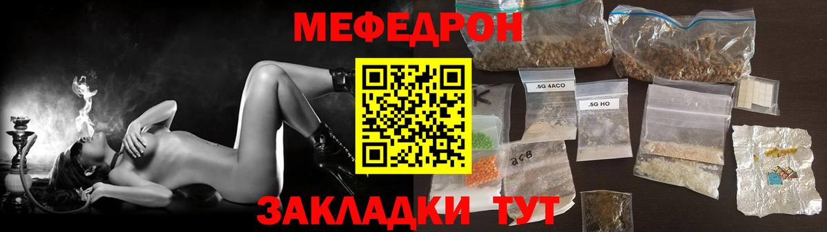 Меф мяу мяу Уварово