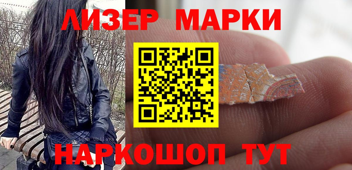Наркотические марки 1500мкг Уварово
