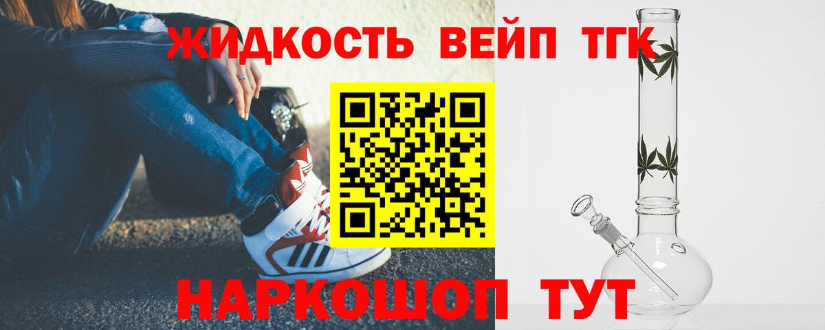 Уварово  ТГК THC oil  где купить   Вход с VPN  Дистиллят ТГК жижа 